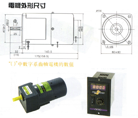 刹車調速電機25W