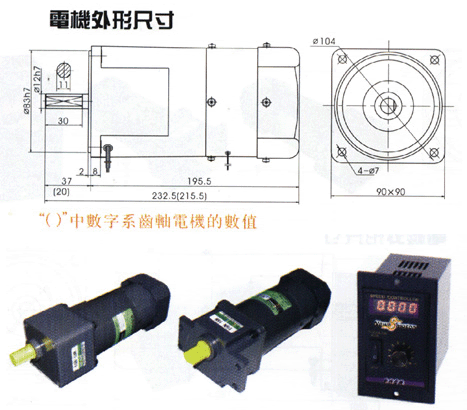 刹車調速電機90W