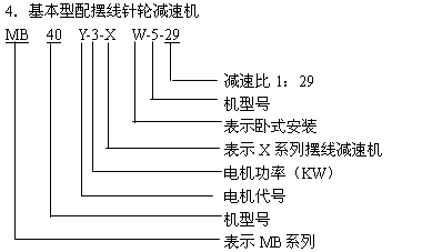 MB系列行星摩擦机械无级减速器