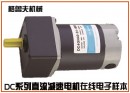 dc系列微型减速电机样本