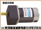 dc係列微型減速電機樣本